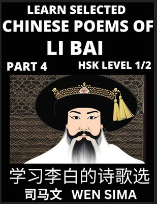 Sima Wen | Famous Selected Chinese Poems of Li Bai (Part 4)- Poet-immortal,...
