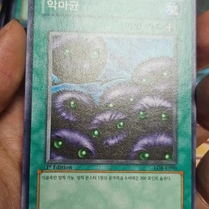 Yu-Gi-Oh! Demon Army Magic Card LOB 1st Edition