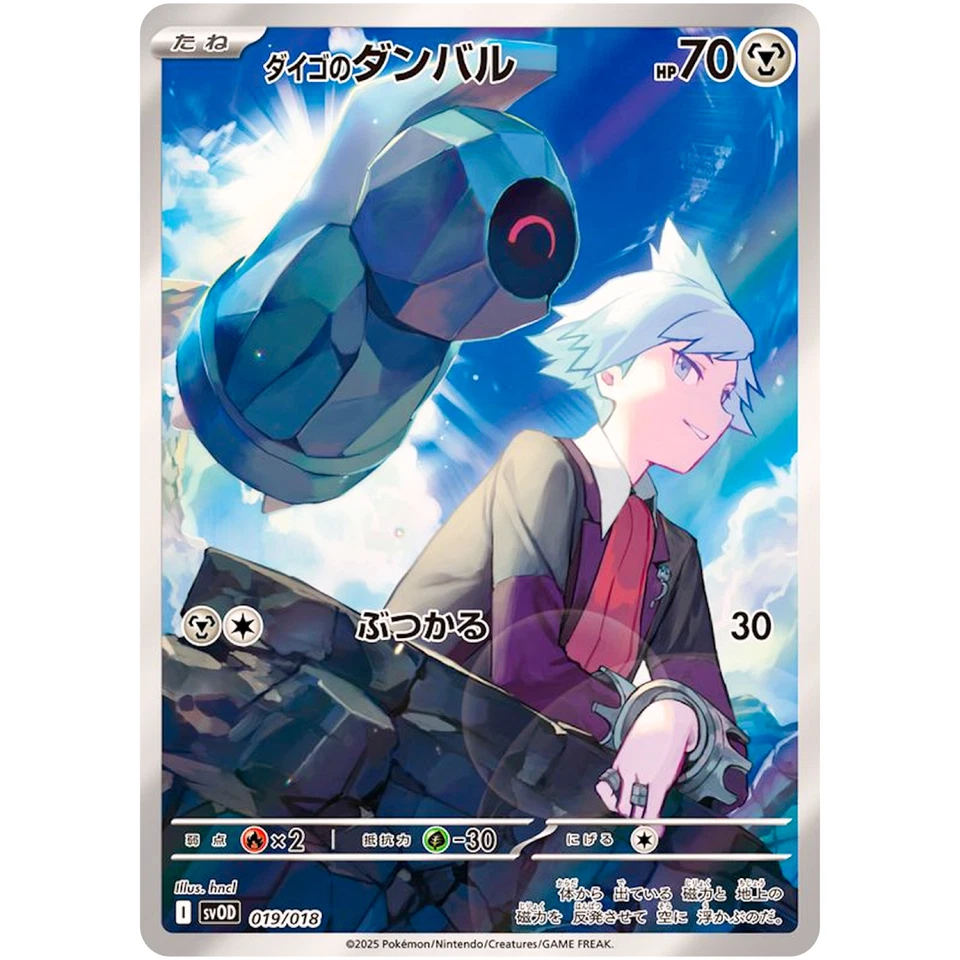 Steven's Beldum 019/018 SVOD Steven's Beldum & Metagross ex - Pokemon Japanese - Image 2 of 3