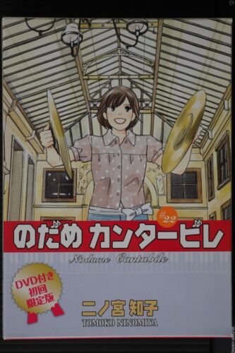 Nodame Cantabile Vol.22 Manga Limited Edition by Tomoko Ninomiya - Picture 1 of 10