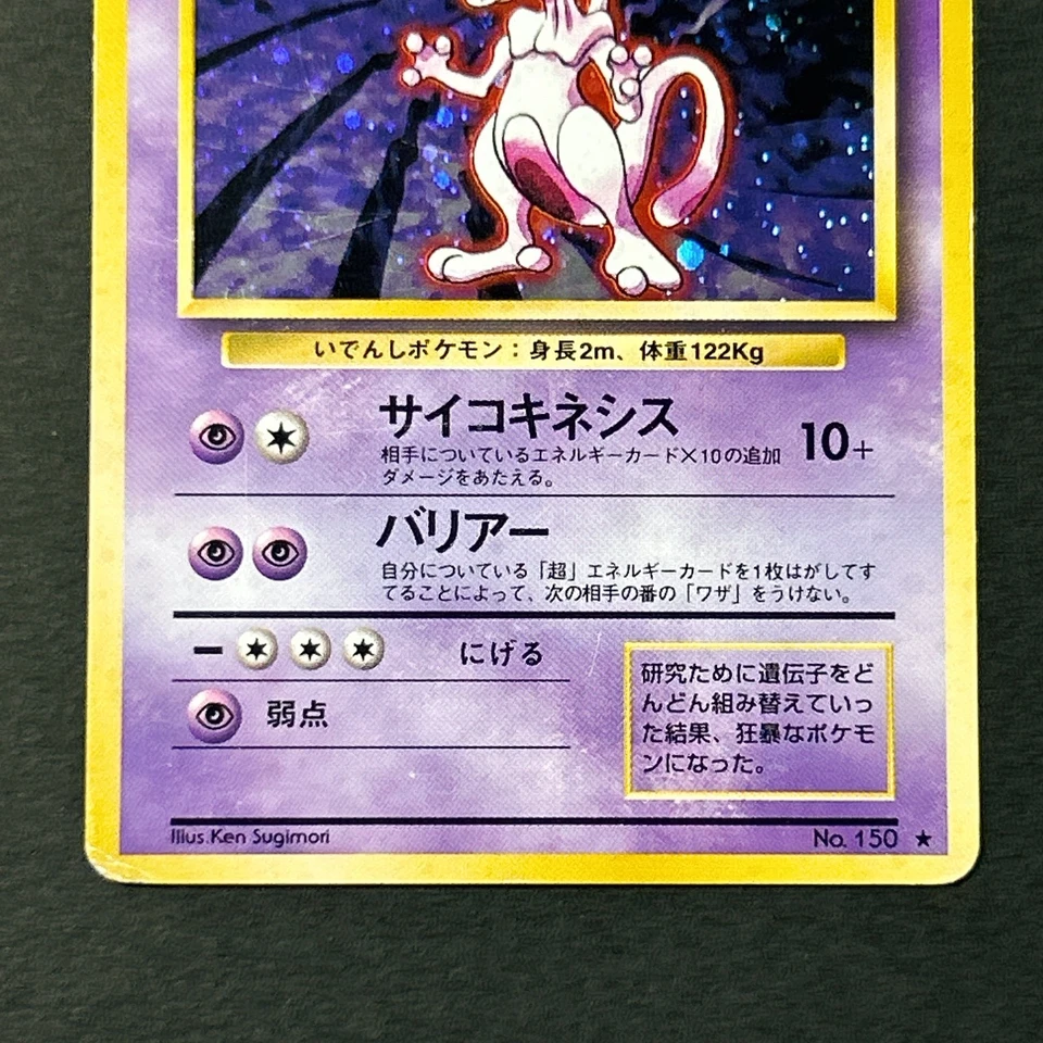 Mewtwo No.150 Base Set 1996 Old back Vintage Holo Rare Japanese Pokemon Card MP - Image 4 of 4
