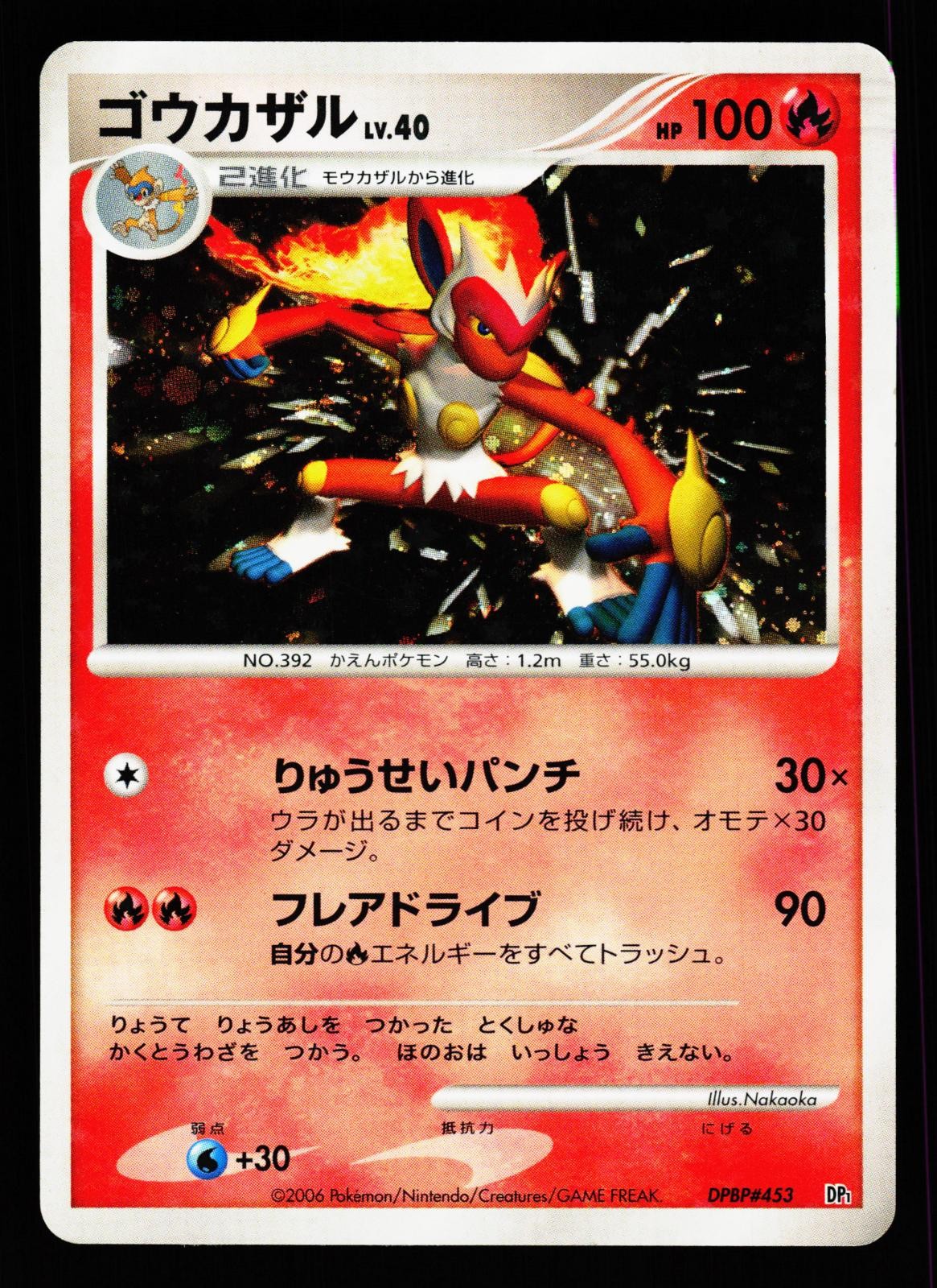 Infernape DPBP#453 Holo Space Time Creation DP1 1st Edition Pokemon Japanese MP