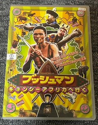 Bushman: The Untold Story of the African Kyonshi ('91 Hong Kong) DVD