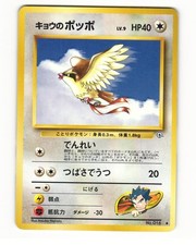 Koga's Pidgey No. 016 Uncommon 1999 Gym Challenge Pokemon Japanese LP