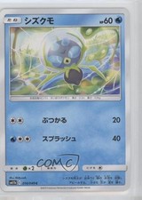 Dewpider Japanese Pokémon Sun & Moon Dream League (SM11b) #014