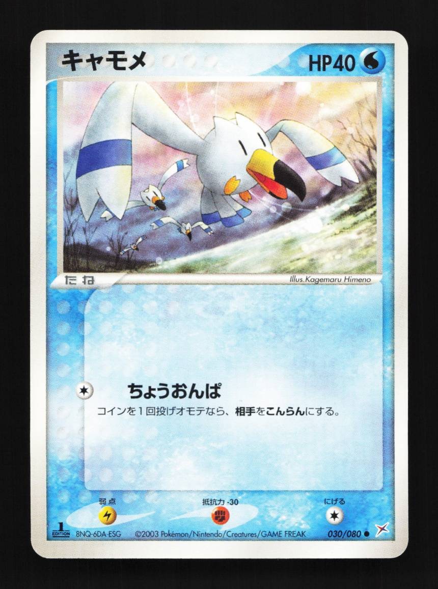 Wingull 030/080 Magma vs Aqua: Two Ambitions Japanese Pokemon Card TCG