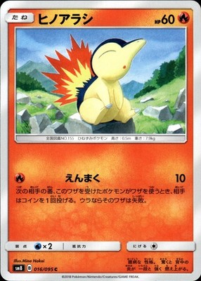Cyndaquil - 016/095 sm8 Explosive Impact - MINT - Pokemon