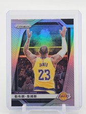 LEBRON JAMES 2024-25 PANINI PRIZM CHINA VARIATION SILVER SP #130 LAKERS Q3528
