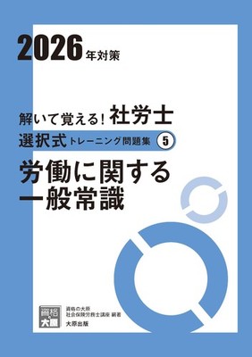 Sharoshi Selection Style Training Book 5 Labour General Topics