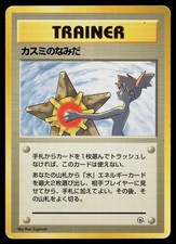 Misty's Tears HP - Gym Heroes BANNED Pokemon Japanese 1998 Sugimori