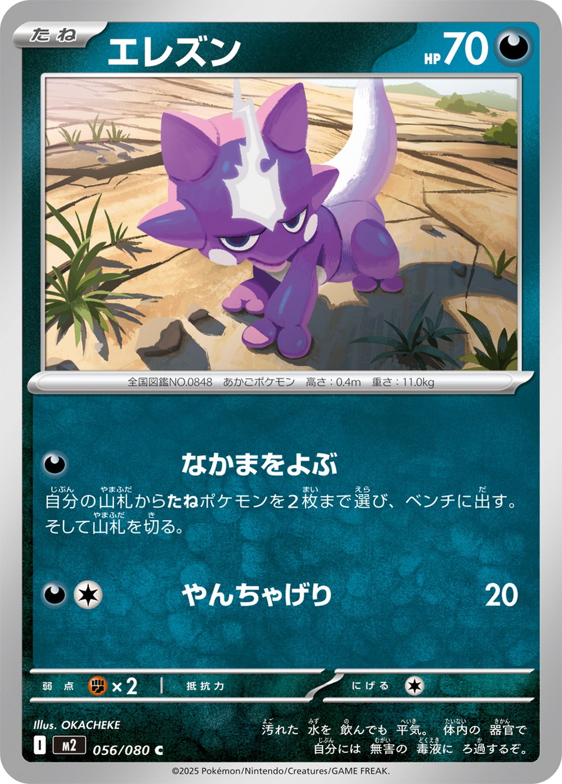 Pokemon Card m2 056/080 Toxel C Inferno X