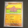 Pokémon Dugtrio Scarlet & Violet 151 051/151 Uncommon Card Chinese TCG