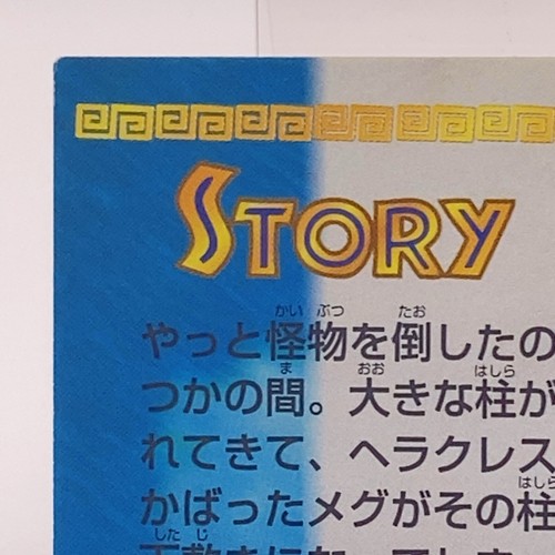 Disney Amada Megara Hercules Story Card No.027 1995 Japan Retro Rare Japanese - Picture 7 of 10