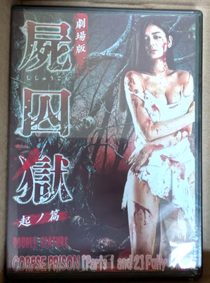 Corpse Prison Double Feature: Parts 1 & 2 Fully Uncut DVD Eng Subs Reg Free NTSC