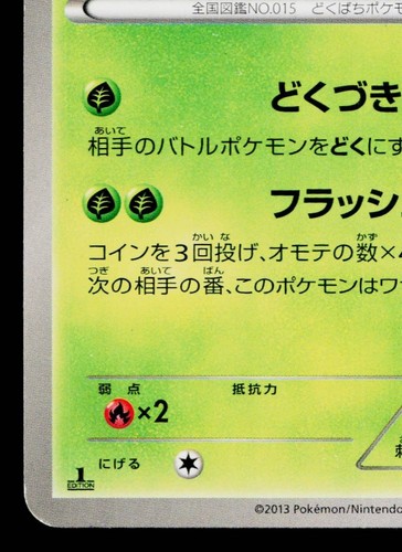 BEEDRILL 003/060 COLLECTION Y JAPANESE POKEMON TCG - Picture 4 of 11