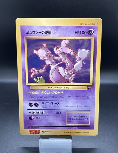 Mewtwo Strikes Back Jumbo Pokémon Card 1998 CoroCoro Comic Movie Promo Set MP