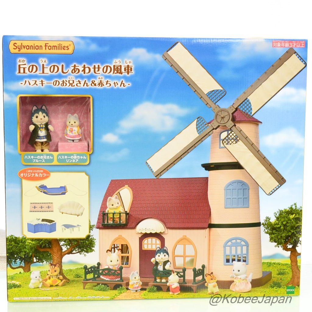 シルバニアファミリー WINDMILL丘の上の風車 海外購入品