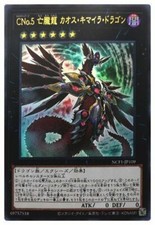 NCF1-JP109 - Yugioh - Giapponese - Numero C5: Drago Chimera del Caos - Ultra