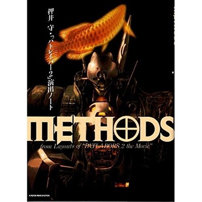 Methods from Layouts of Patlabors 2 Movie Mamoru Oshii Production Note Anime JPN
