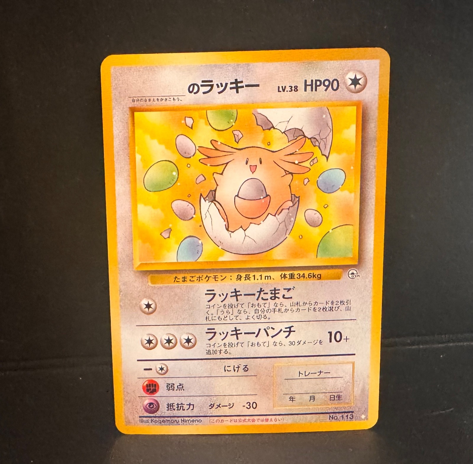Pokémon Challenge from the Darkness ____’s Chansey #113 Regular (Japanese)
