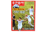 Weekly Donga – June 25, 2014 – Viva! World Cup (KOREAN)  — photo 1