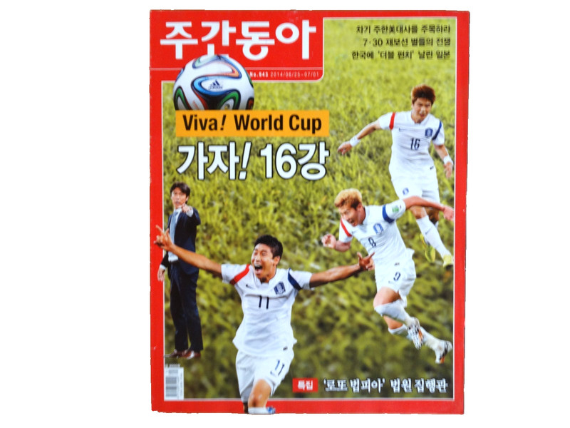 Weekly Donga – June 25, 2014 – Viva! World Cup (KOREAN) 