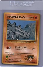 Brock's Rhyhorn NO. 111 Common Gym Heroes Pokemon Japanese Moderately Played