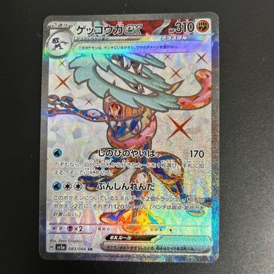 Greninja ex SR Crimson Haze SV5a Pokemon Card 083/066 Japanese [Near Mint]