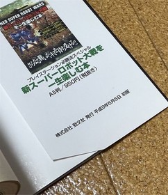 Good Condition SS Mobile Suit Gundam Gaiden Perfect Guide Sega Saturn Winning