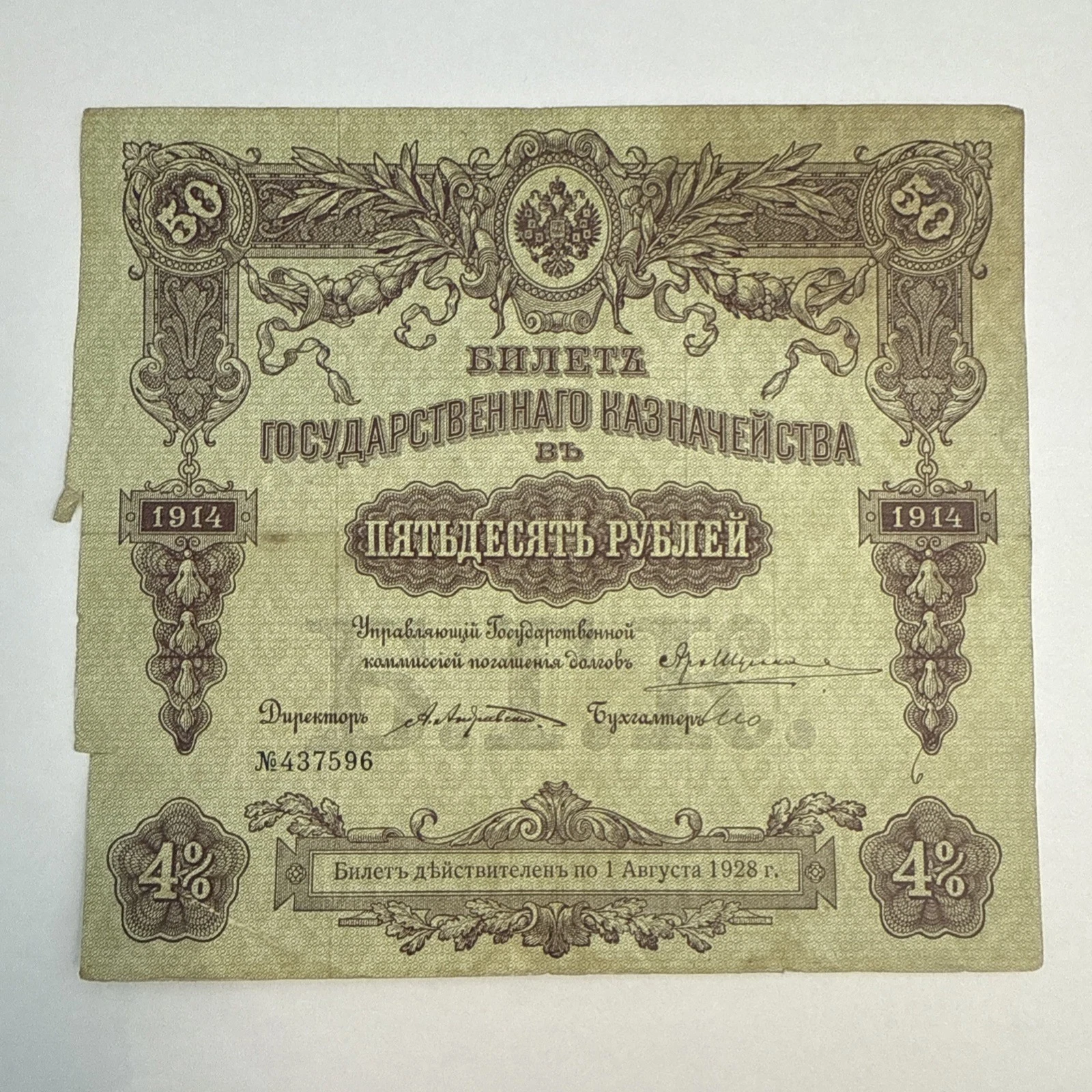 Action billet 50 rouble Russie 1914