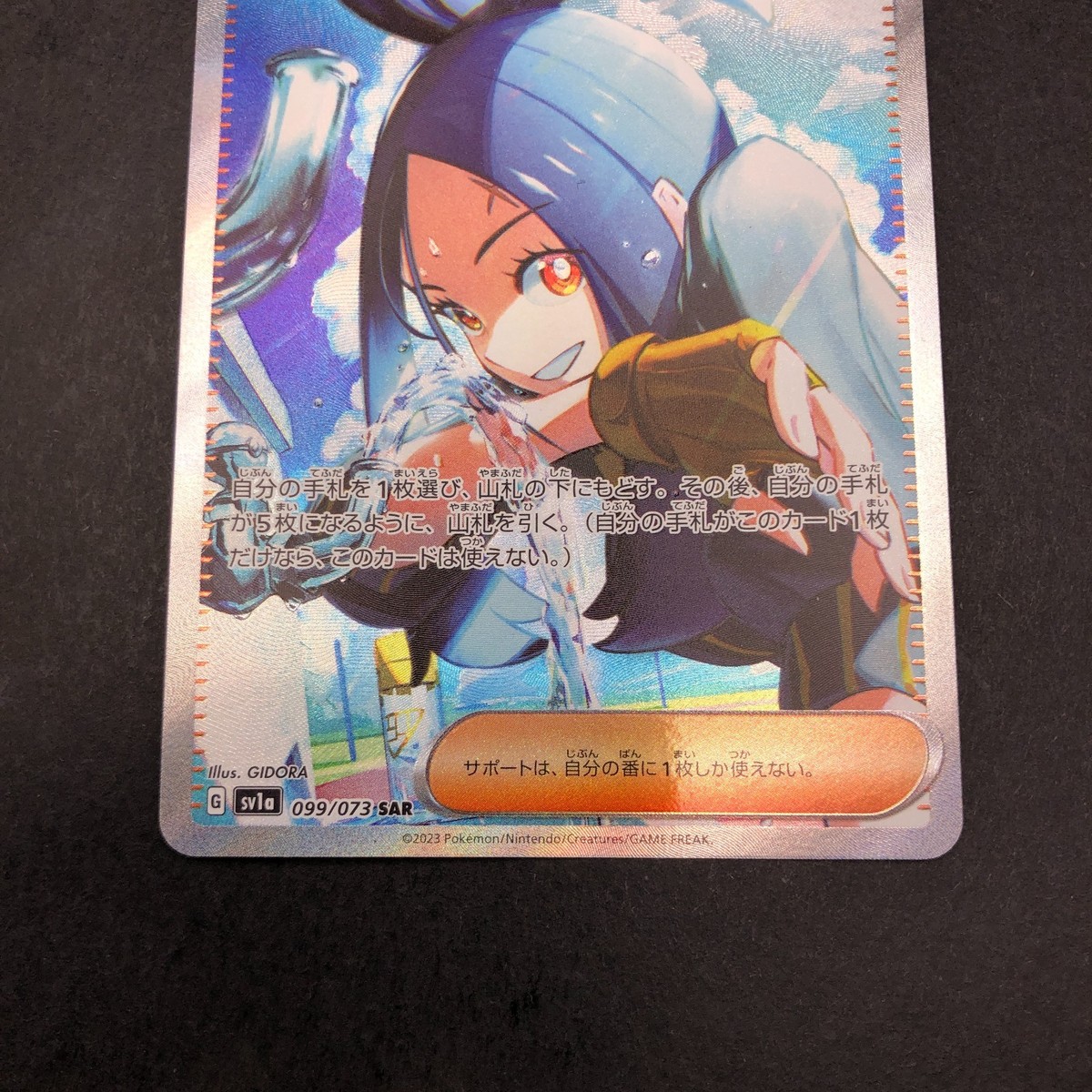 キハダ SAR[SV1a 099/073] PSA10】 キハダ (SAR) {099/073} [SV1a/トリプレットビート] [SV