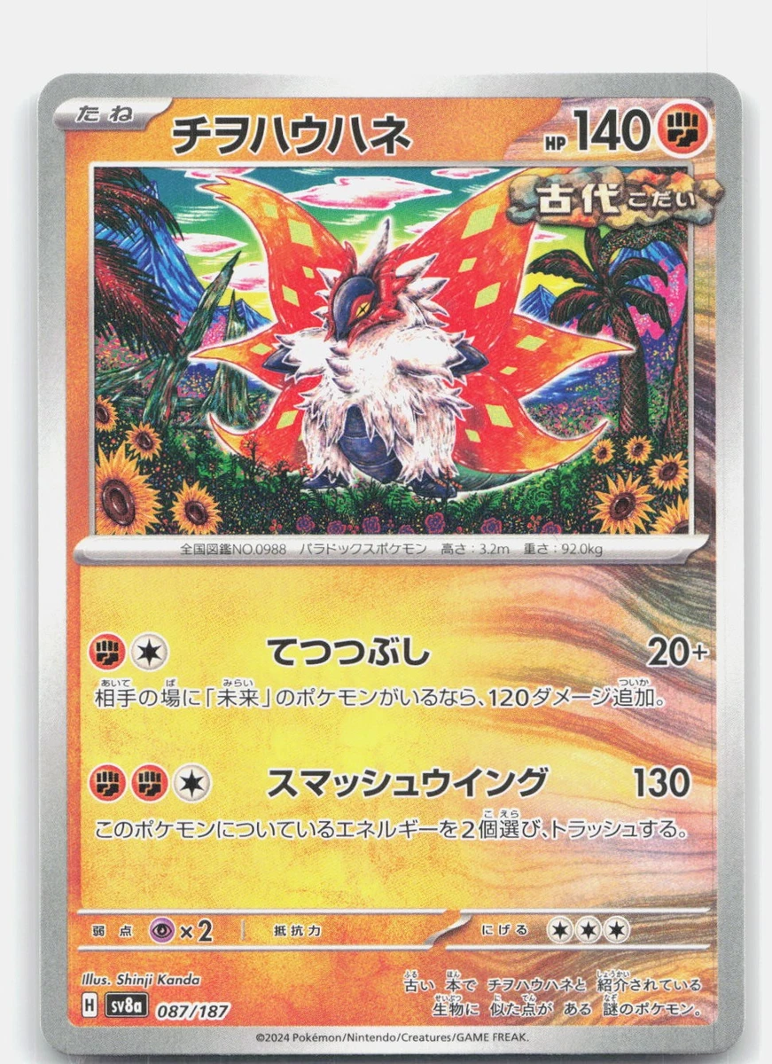 Slither Wing 087/187 Sv8a: Terastal Fest Ex for sale | eBay