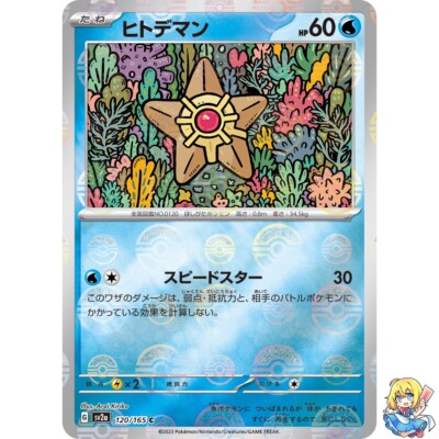 Staryu 120/165 Reverse Holo Pokemon Card Japanese Pokemon Card 151 SV2a 2023