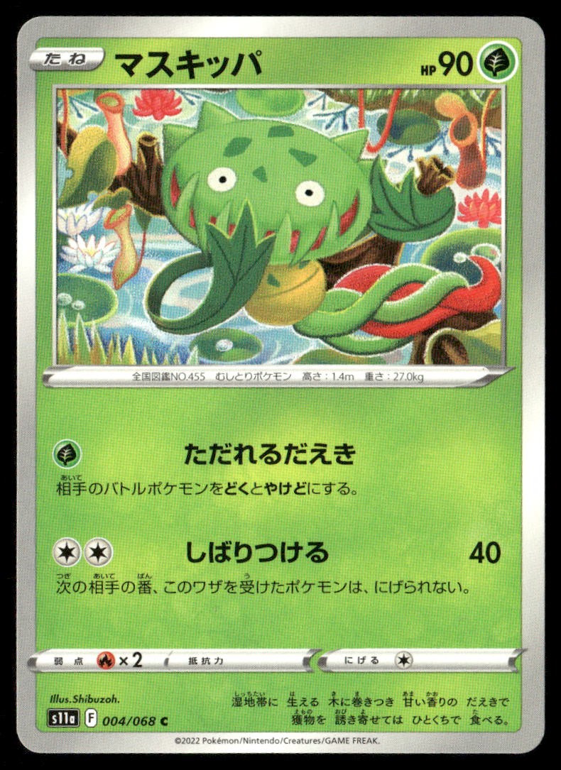Carnivine S11a: Incandescent Arcana 004/068 Common Pokemon Japanese Near Mint
