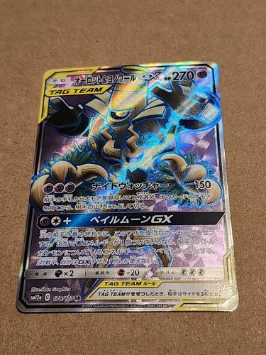 Trevenant & Dusknoir GX 178/173 Japanese Tag All Stars NM *US Seller