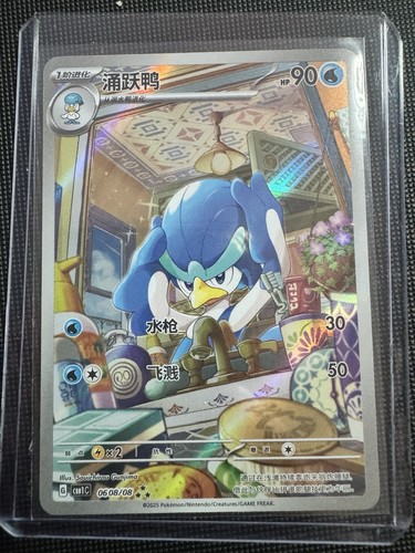 Pokemon Quaxwell Fuentente (CBB1C 06) Quaxwell / Gem Pack Chinese Full Art - Bild 1 von 3