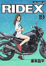RIDEX 19 Motor Magazine Mook