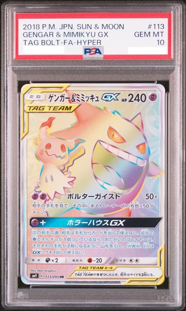 PSA 10 Gengar & Mimikyu GX 113/095 HR FA Tag Bolt SM9 Japanese 2018 Pokemon #113
