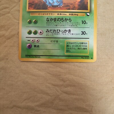 Near Mint-] Nidorina No.030 Vending Series Glossy Japanese Pokemon