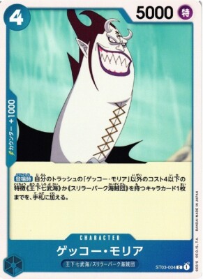 ST17 Gecko Moria / ゲッコー・モリア ST03-004 C One Piece