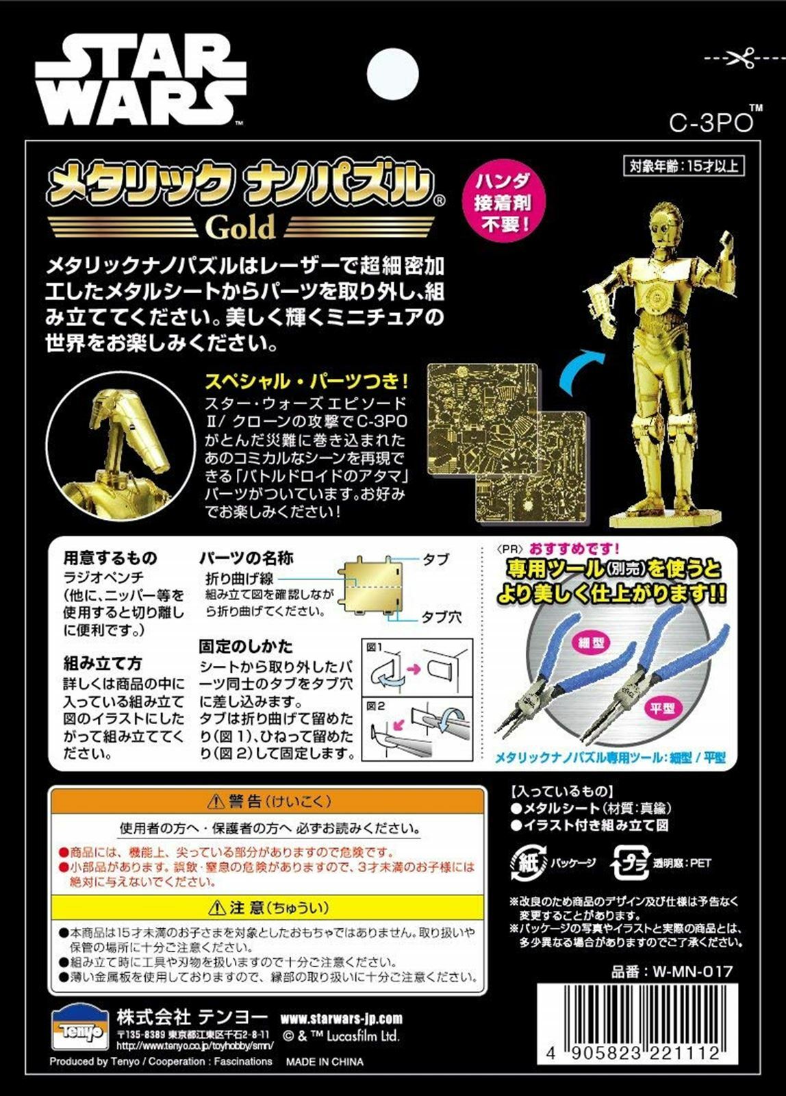 Tenyo Metallic Nano Puzzle 3d Star Wars C 3po W Mn 017 15 Age For Sale Online Ebay