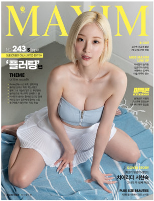 MAXIM KOREA 2023 August S Type LIMITED CheerLeadr Seo Hyun sook Softcore