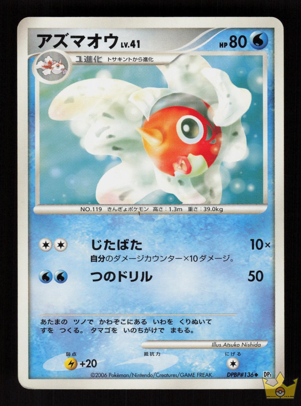 Seaking DPBP#136 Space Time Creation Pokemon Japanese 1st Edition Uncommon MP