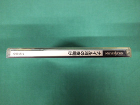 Sega Saturn -- Nairugawa no Yoake -- *JAPAN GAME!!* SS. 19735