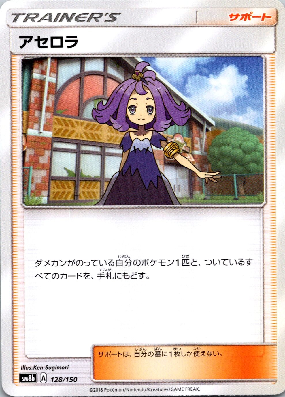 ACEROLA - 128/150/ - GX ULTRA SHINY - - LP