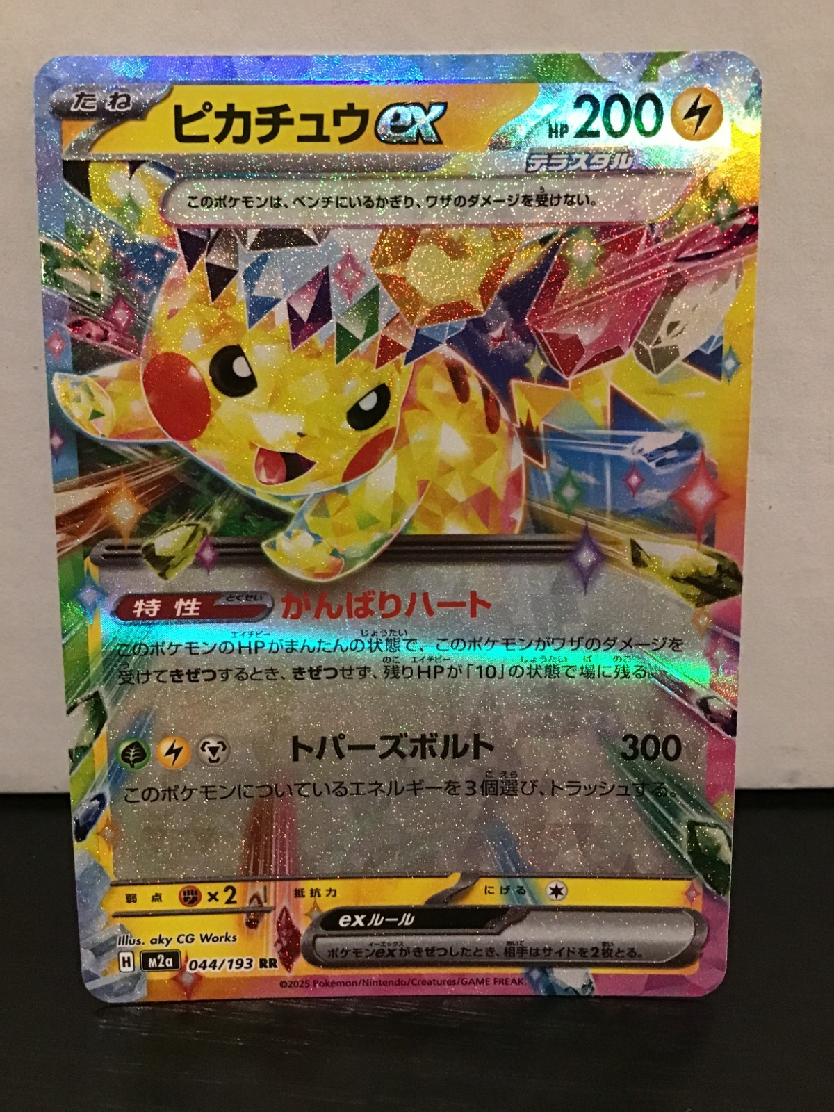 Pikachu ex RR 044/193 m2a Super Electric Breaker Pokemon Japanese