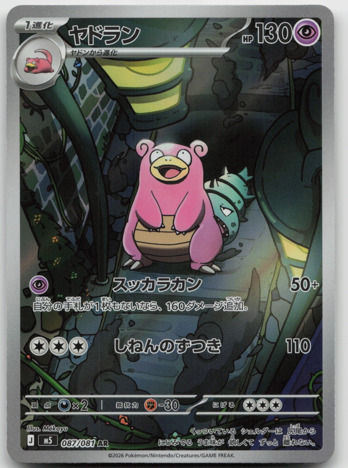 Slowbro Art Rare M5: Abyss Eye 087/081 NM