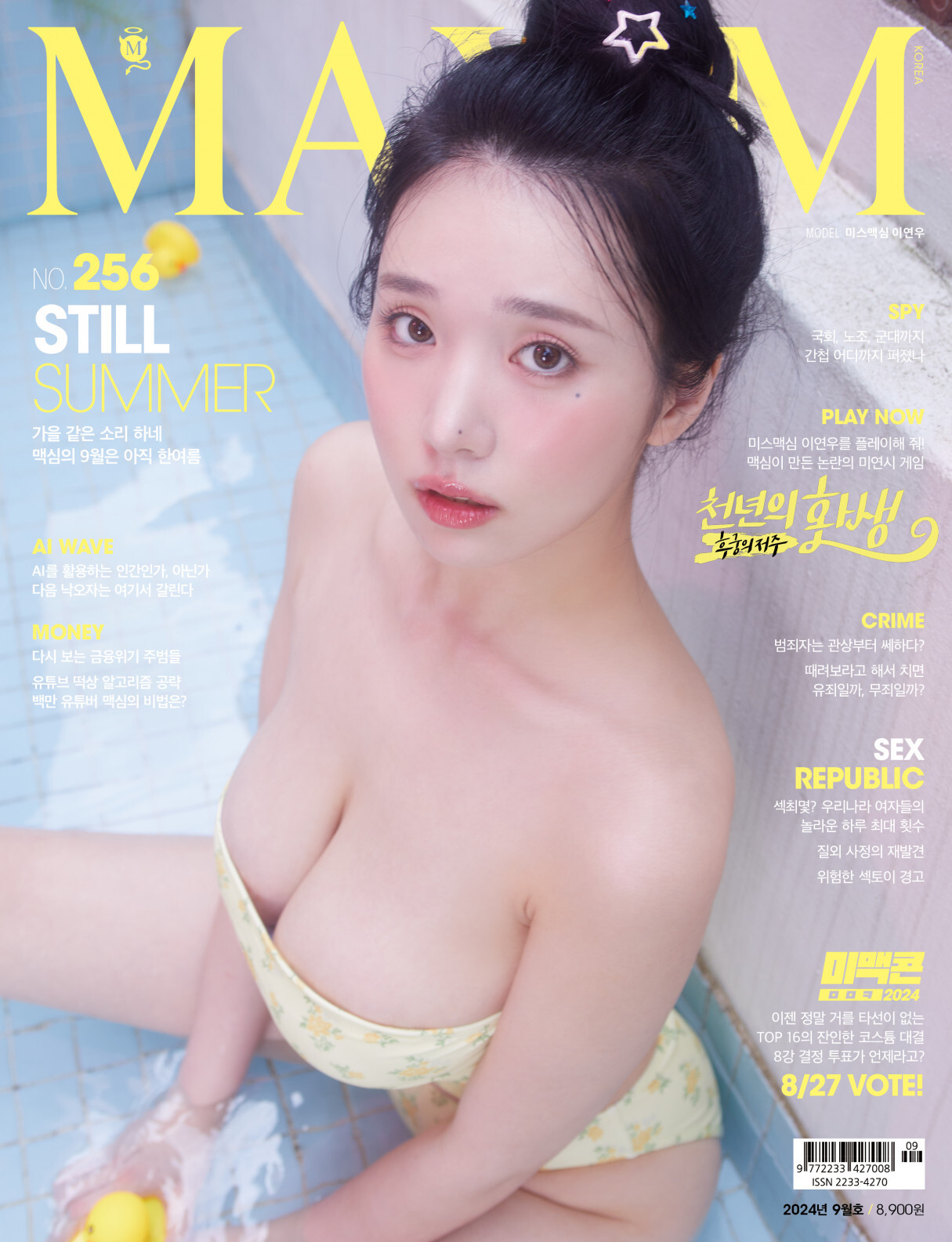 MAXIM KOREA 2024 SEPTEMBER Issue (LEE YeonWoo Cover) .