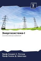 Sandip S. Rathod (U. A.) | Jenergosistema-I | Taschenbuch | Russisch (2022)