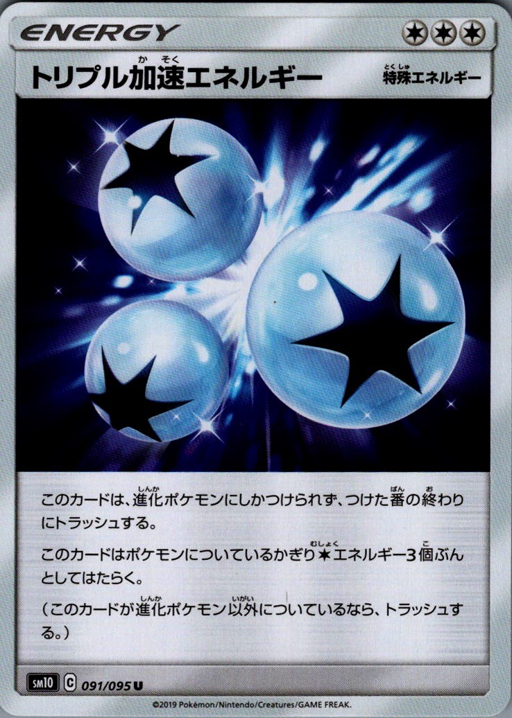 Triple Acceleration Energy Uncommon SM10: Double Blaze 091/095 NM